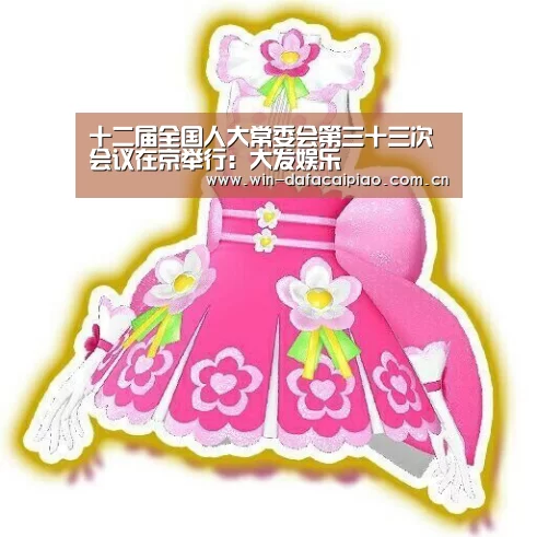 十二届全国人大常委会第三十三次会议在京举行：大发娱乐