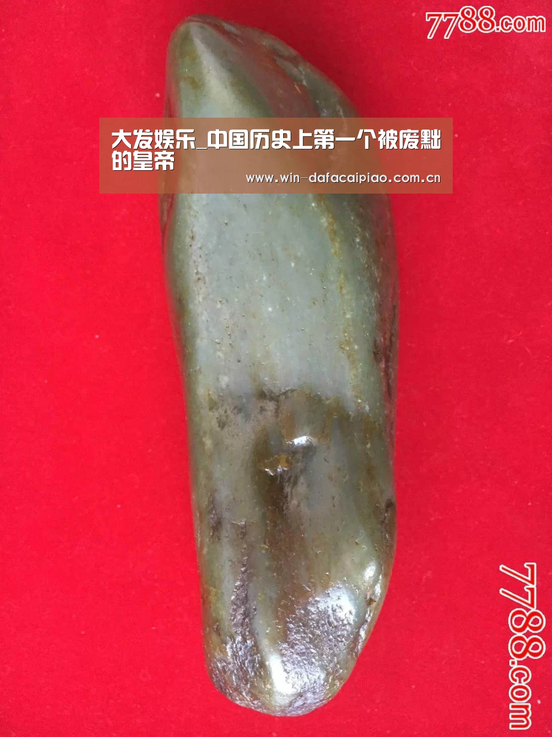 大发娱乐_中国历史上第一个被废黜的皇帝(图2) dafa888娱乐